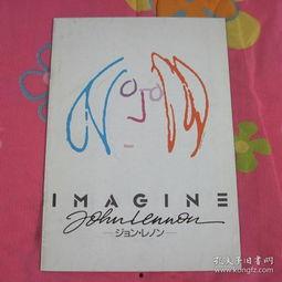 约翰·列侬的理想世界,和平、爱与音乐的理想世界图景  第3张