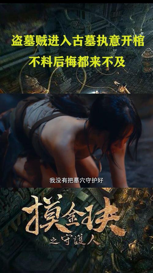 摸金玦之守护人,探寻古墓奇缘的神秘之旅