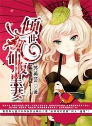 狐仙聘妻,一段跨越仙凡的浪漫聘妻传奇 第2张 狐仙聘妻,一段跨越仙凡的浪漫聘妻传奇 第2张