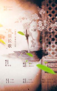 君恨长歌,穿越时空的悲怆恋曲