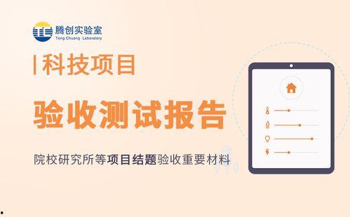 验收测试,全面评估与高效验证  第2张