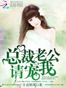 我被总裁老公在公司花式宠,公司里的甜蜜日常 第3张 我被总裁老公在公司花式宠,公司里的甜蜜日常 第3张