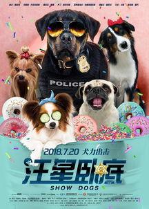 汪星卧底(原声版),忠诚犬探大揭秘 第2张 汪星卧底(原声版),忠诚犬探大揭秘 第2张